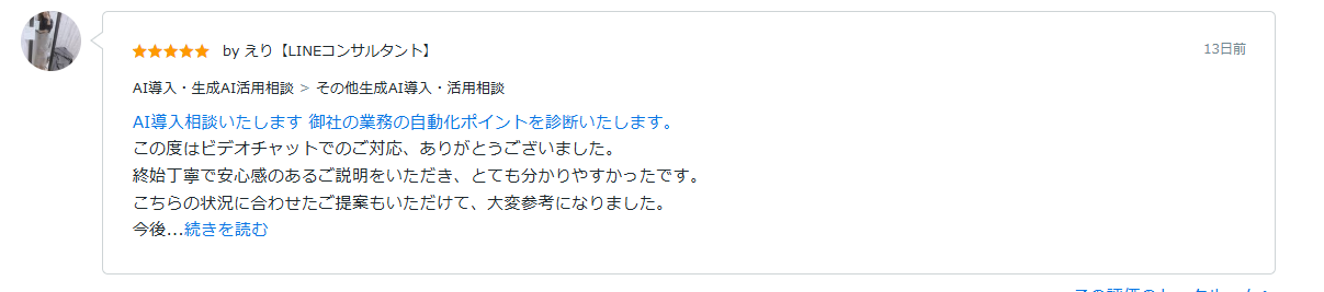 ココナラ評価 えり様