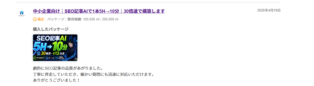 ランサーズ評価 SEO記事AI