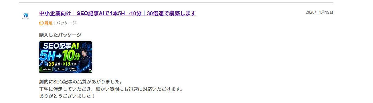 ランサーズ評価 SEO記事AI