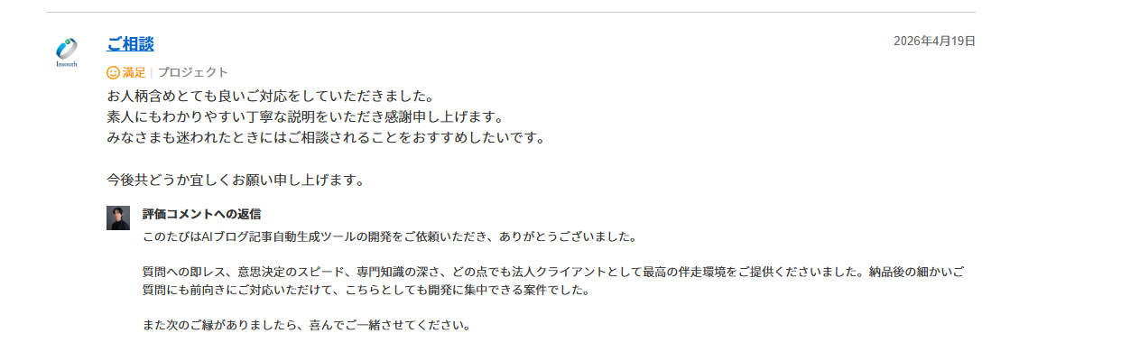ランサーズ評価 Insouth様
